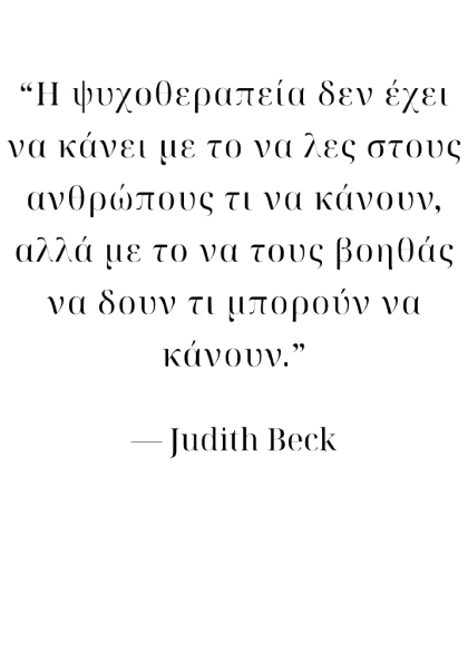 Όταν_αλλάζεις_τον_τρόπο_που_σκέφτεσαι__αλλάζεις_τον_τρόπο_που_νιώθεις__2_-removebg-preview